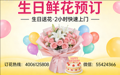 南阳西峡县订生日鲜花生日送花